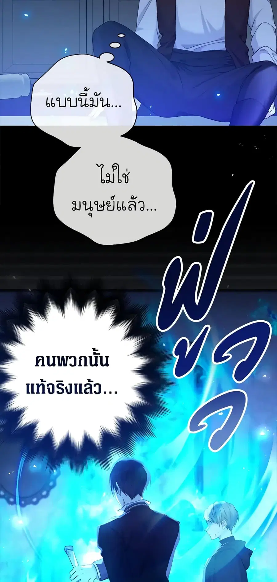 The Viridescent Crown ตอนที่ 102 หน้า 2
