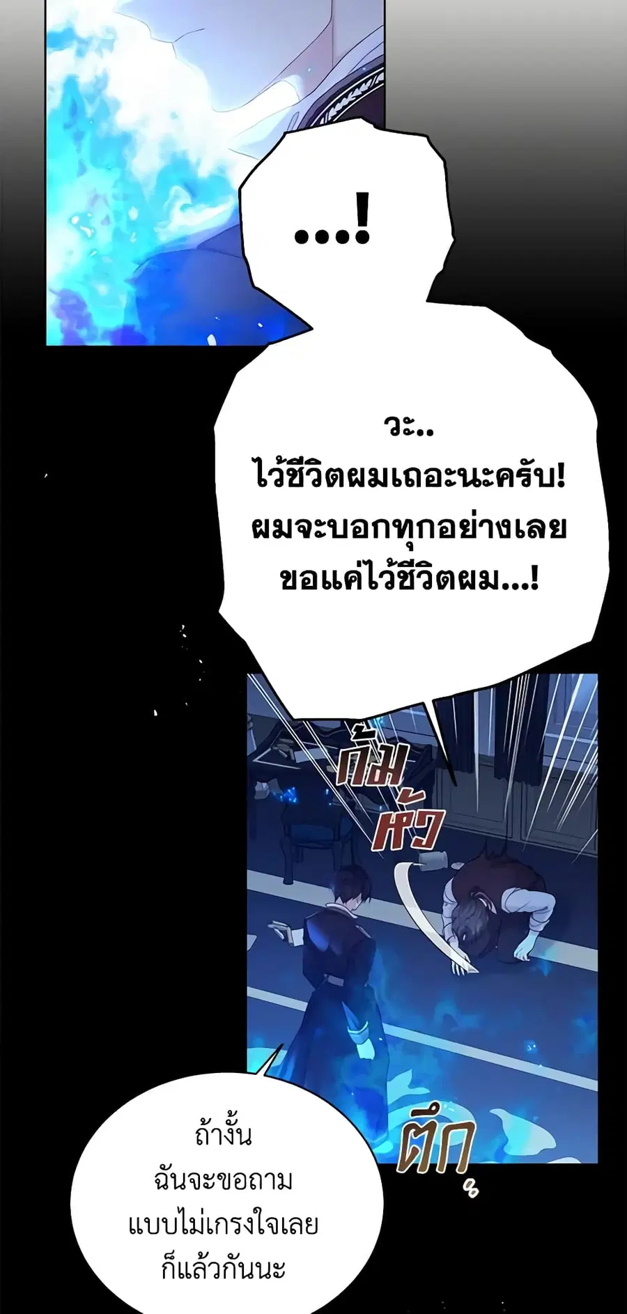 The Viridescent Crown ตอนที่ 102 หน้า 3