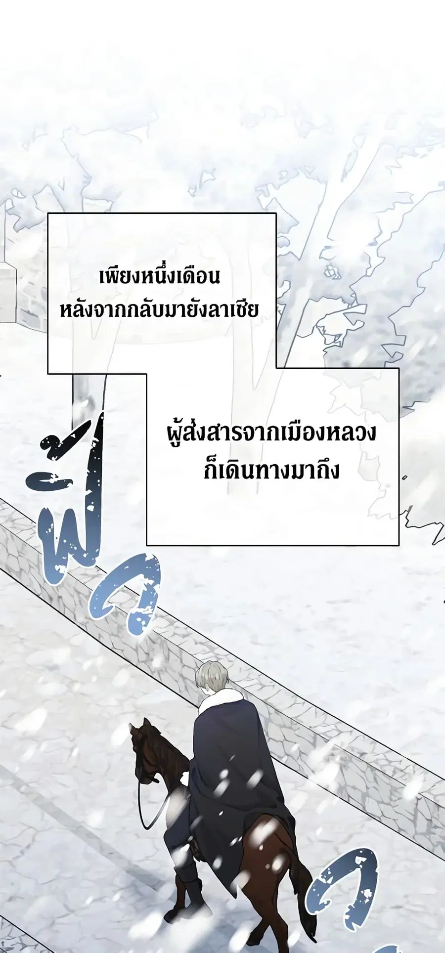 The Viridescent Crown ตอนที่ 103 หน้า 1