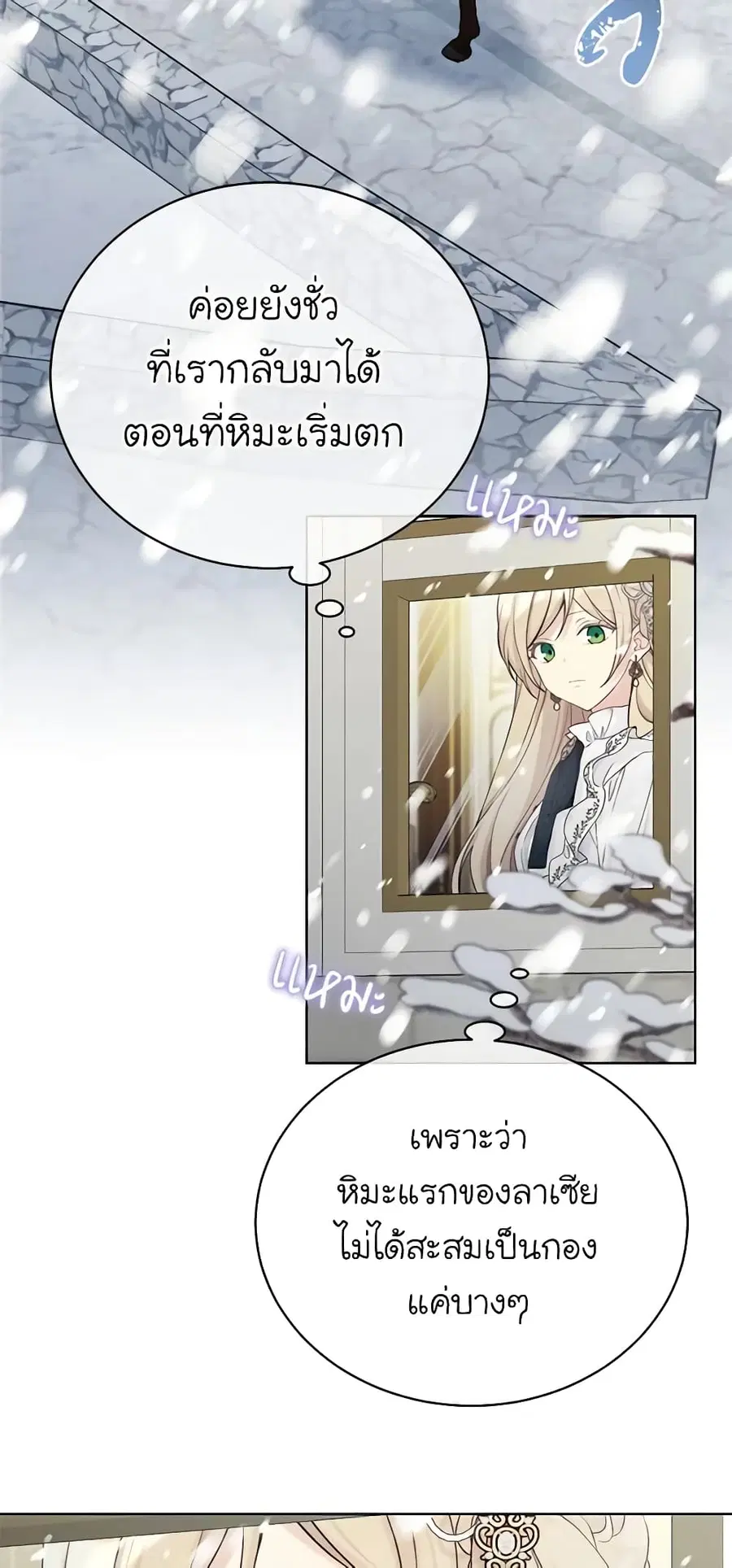 The Viridescent Crown ตอนที่ 103 หน้า 2