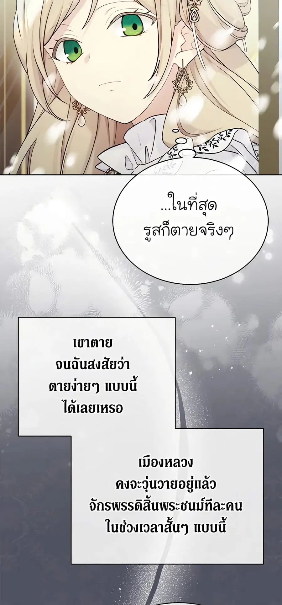 The Viridescent Crown ตอนที่ 103 หน้า 3
