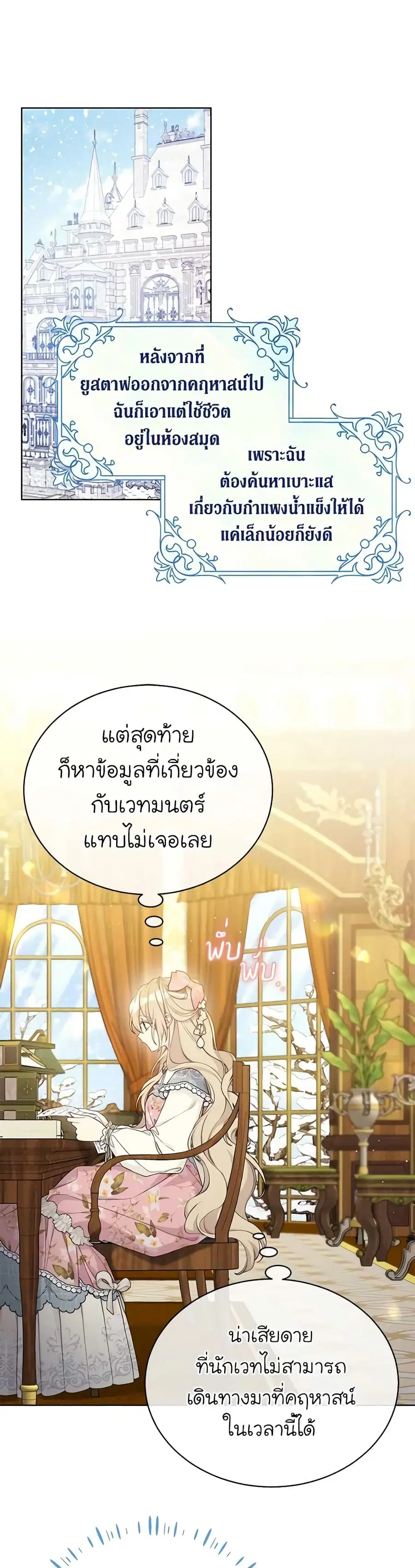The Viridescent Crown ตอนที่ 104 หน้า 2