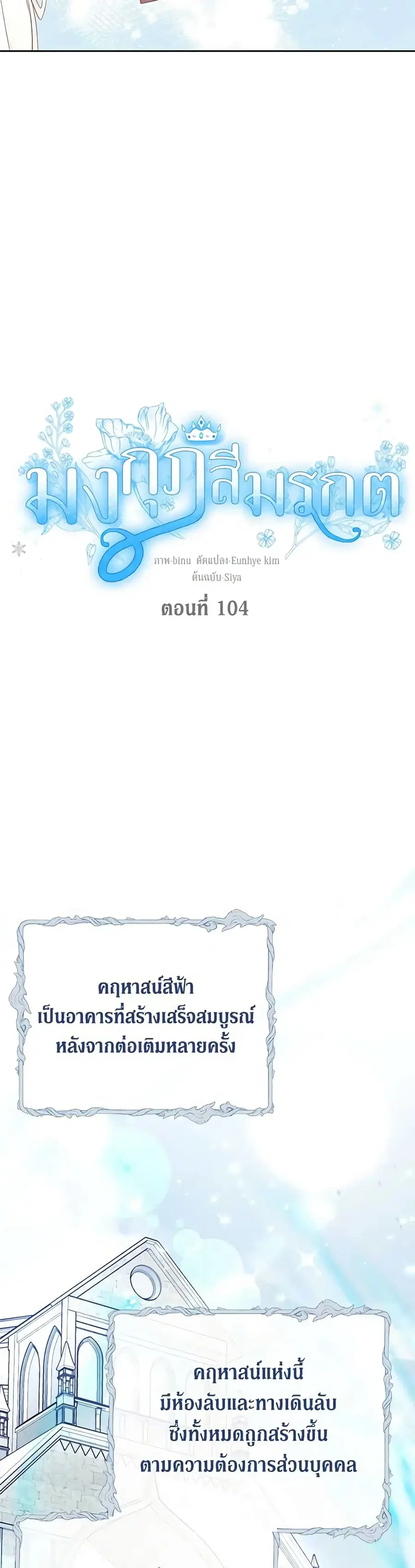 The Viridescent Crown ตอนที่ 104 หน้า 3
