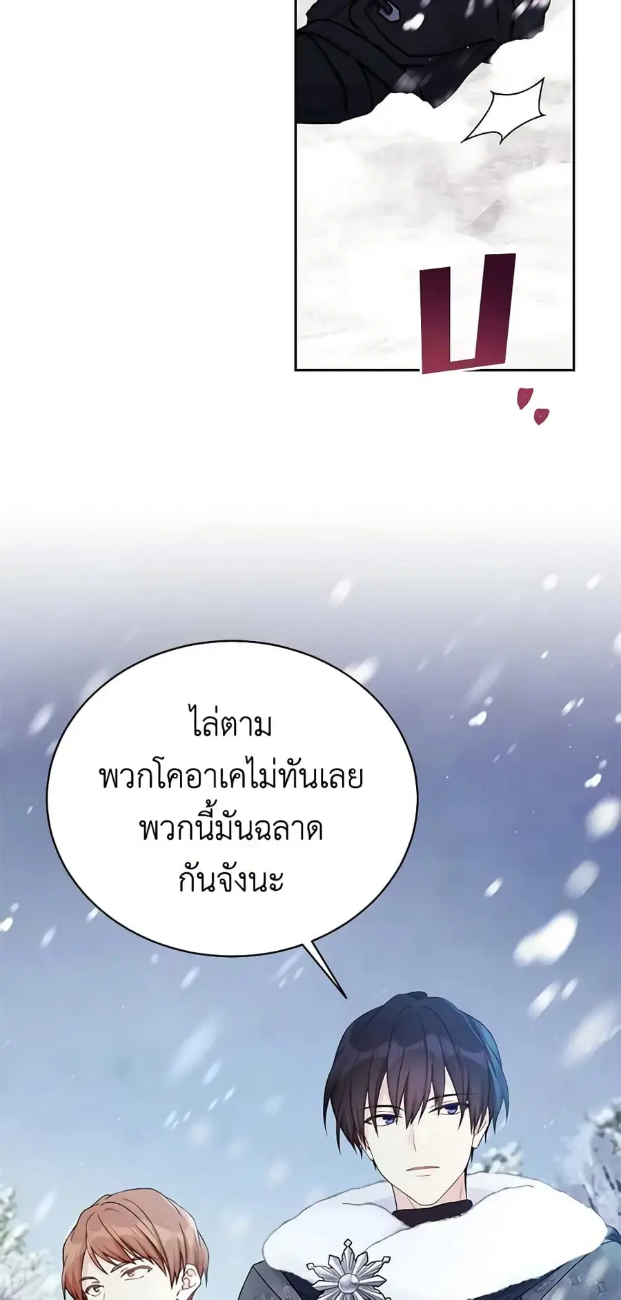 The Viridescent Crown ตอนที่ 105 หน้า 2