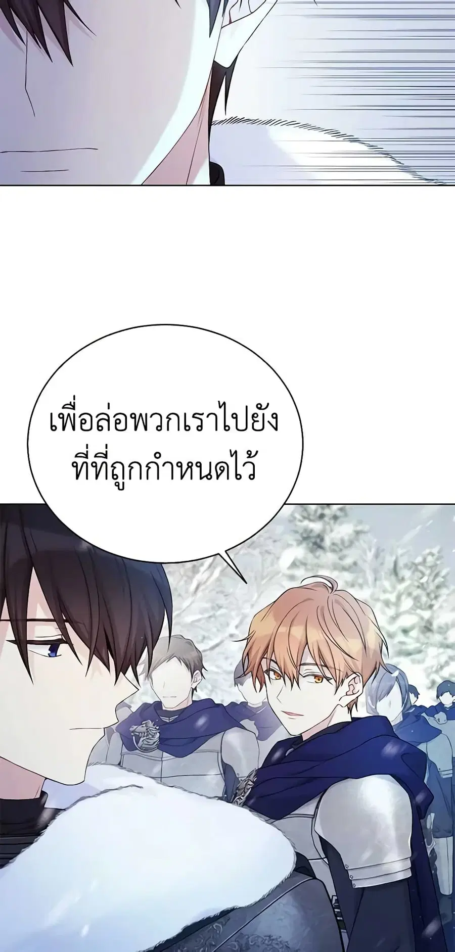 The Viridescent Crown ตอนที่ 105 หน้า 3