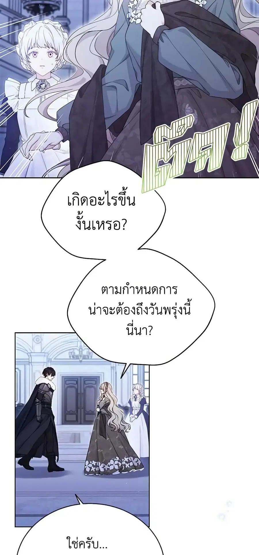 The Viridescent Crown ตอนที่ 106 หน้า 1