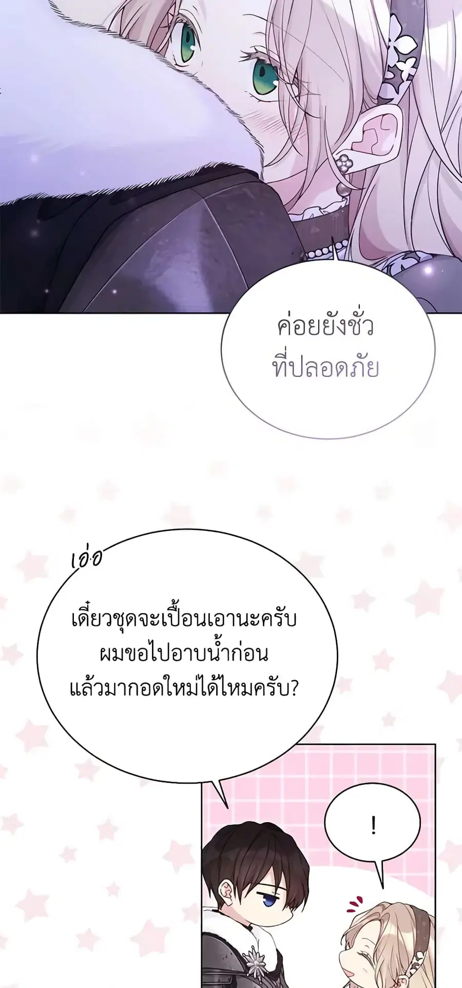 The Viridescent Crown ตอนที่ 106 หน้า 3