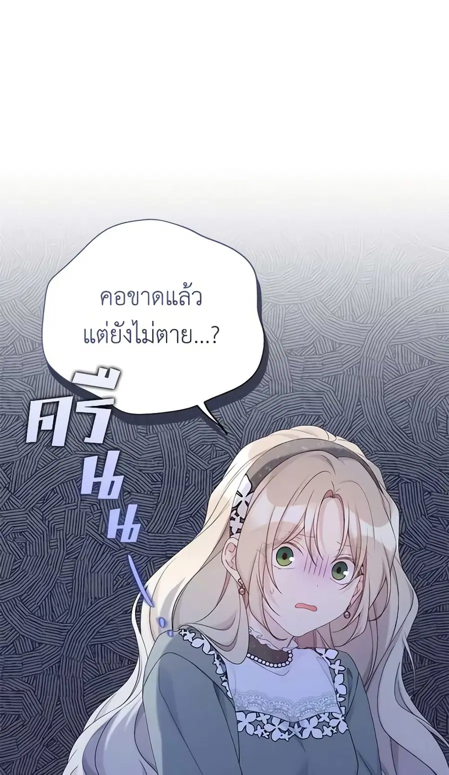The Viridescent Crown ตอนที่ 107 หน้า 2