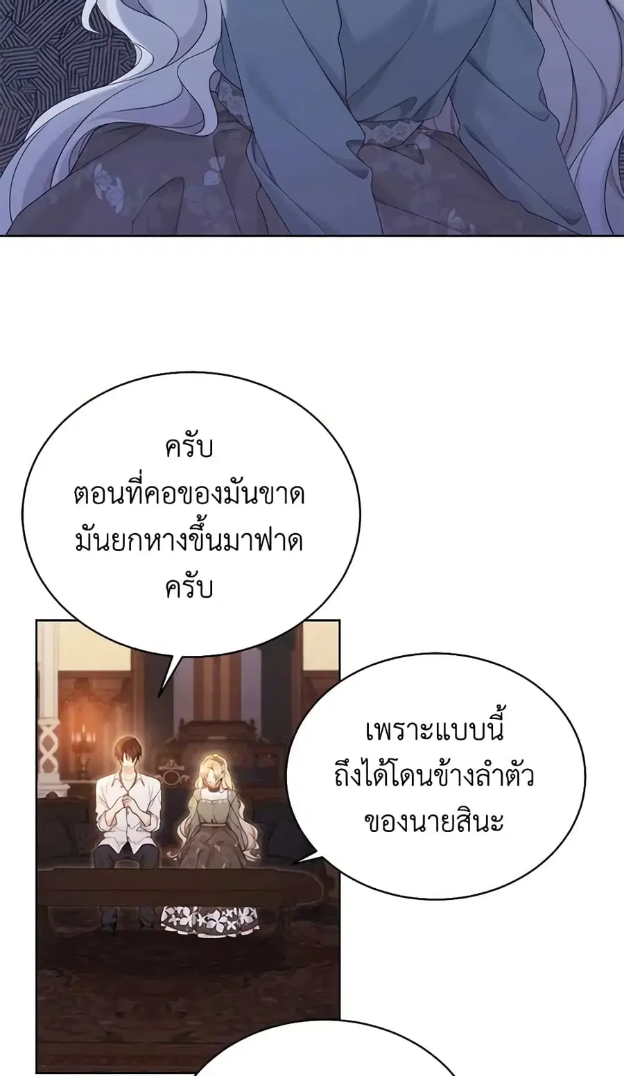 The Viridescent Crown ตอนที่ 107 หน้า 3
