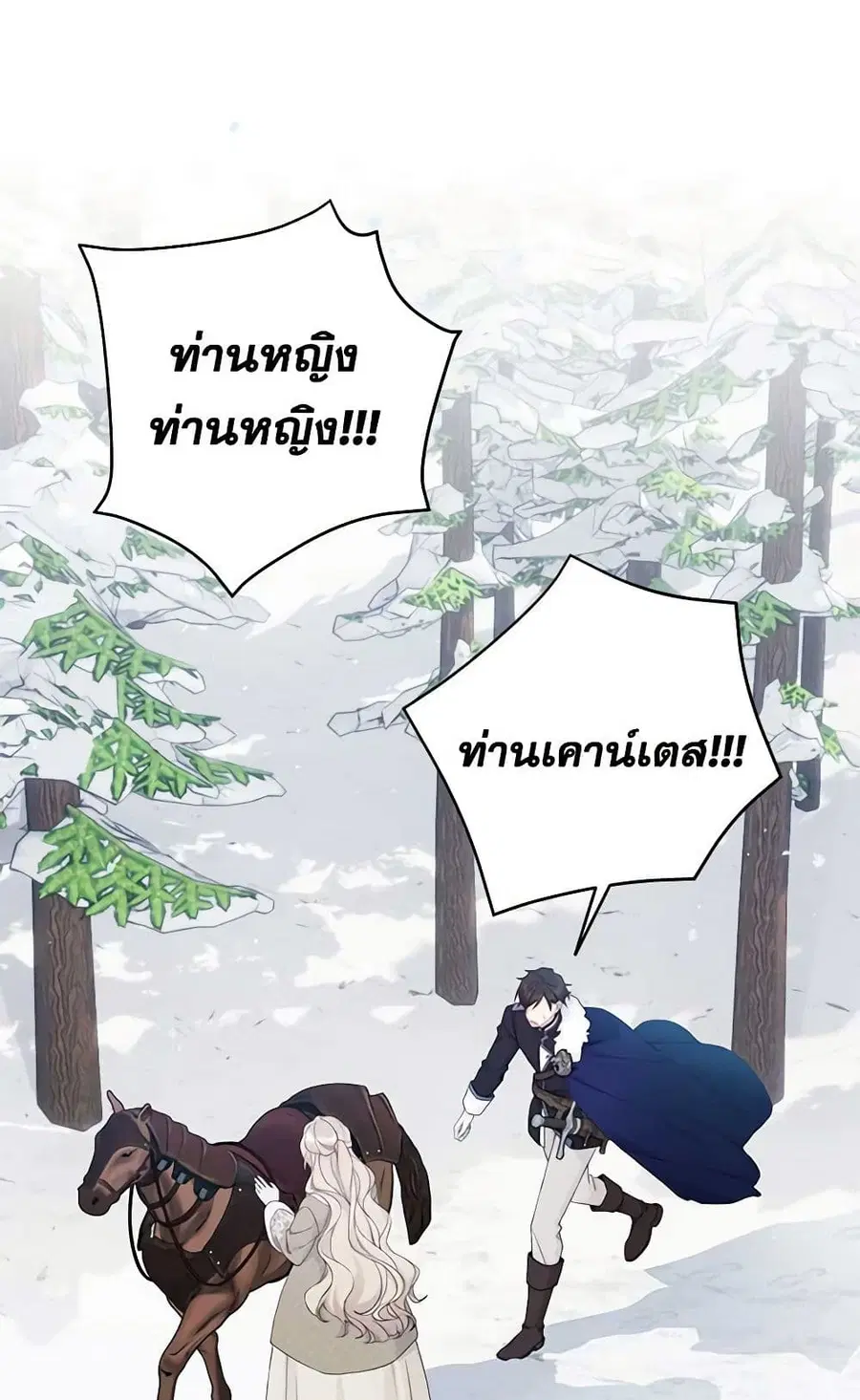 The Viridescent Crown ตอนที่ 108 หน้า 1