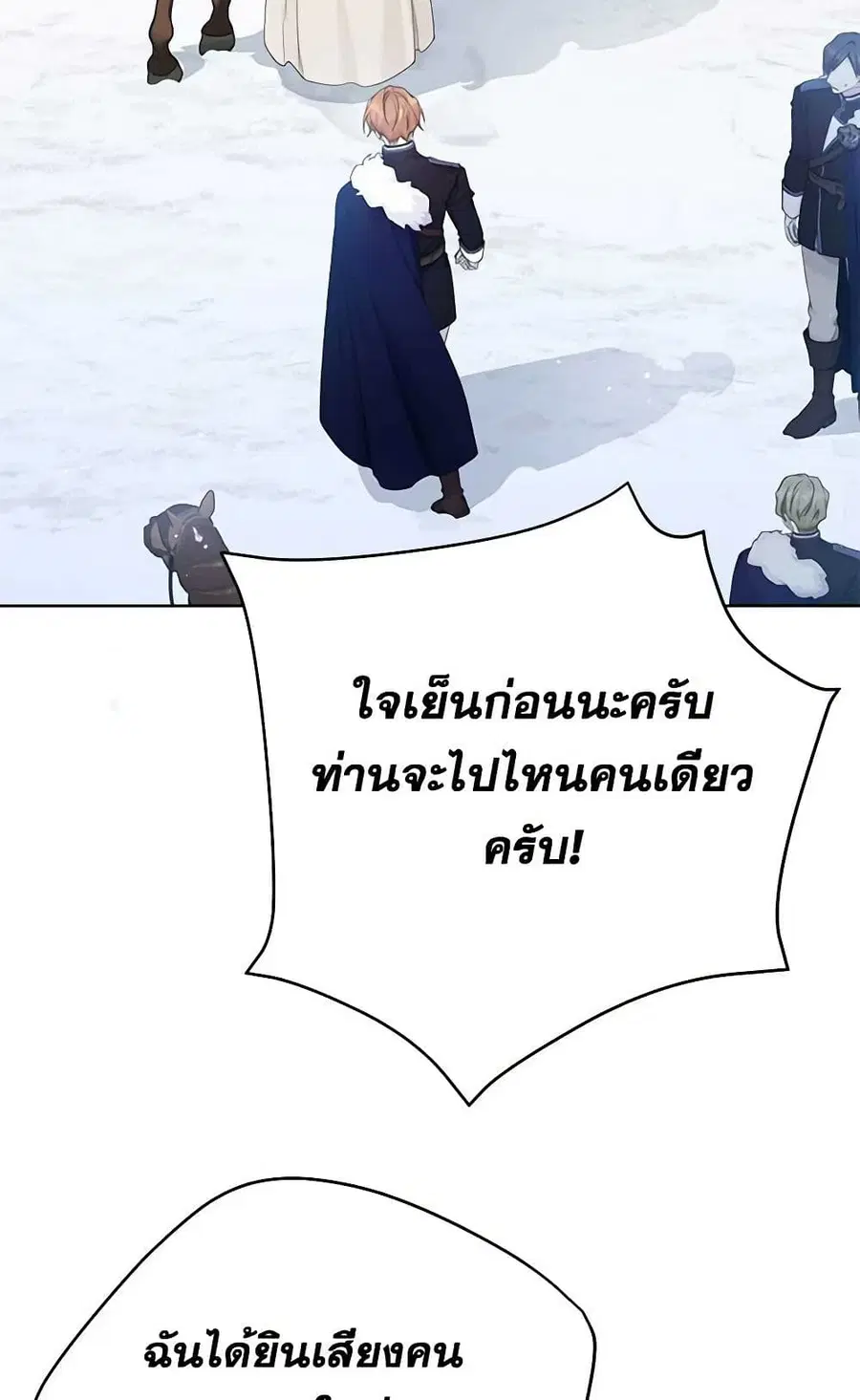 The Viridescent Crown ตอนที่ 108 หน้า 2
