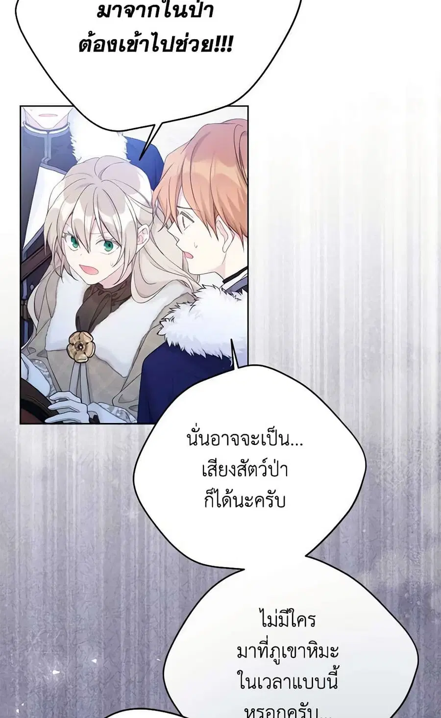 The Viridescent Crown ตอนที่ 108 หน้า 3