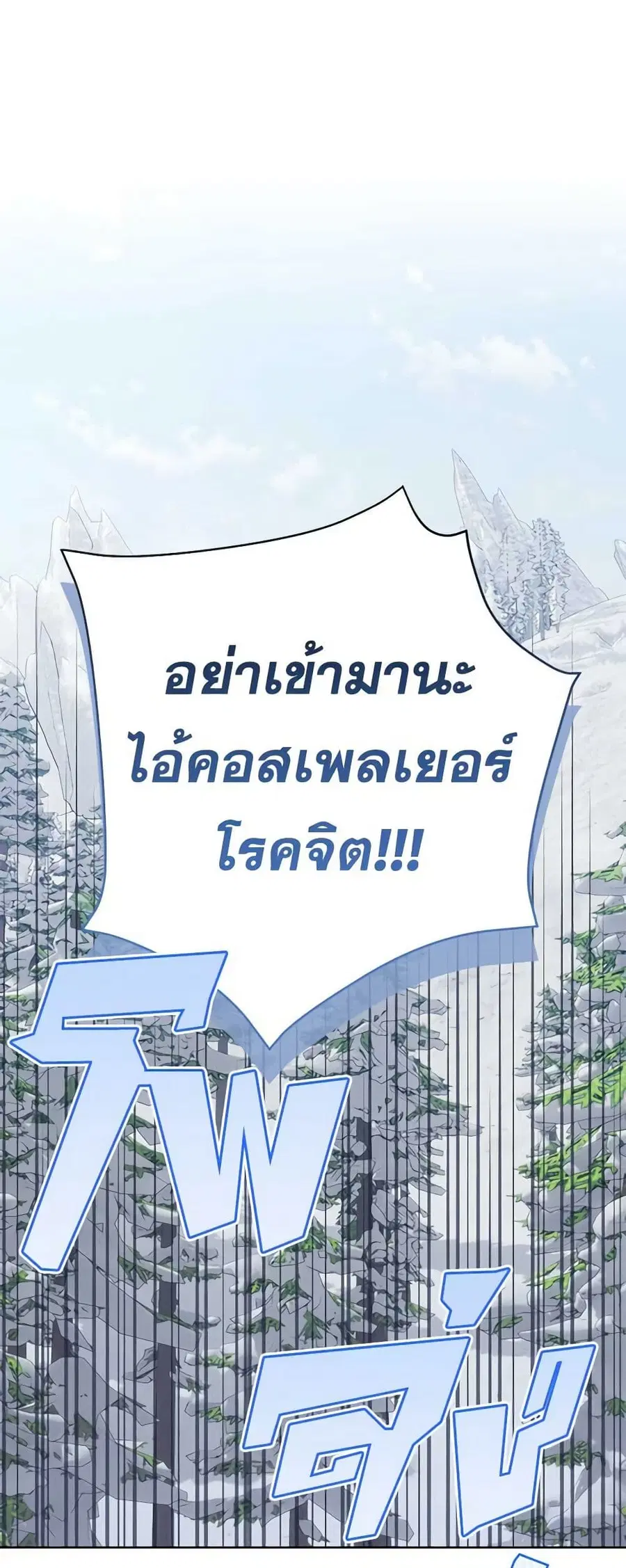 The Viridescent Crown ตอนที่ 109 หน้า 2
