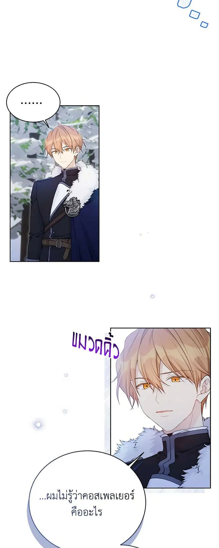 The Viridescent Crown ตอนที่ 109 หน้า 3