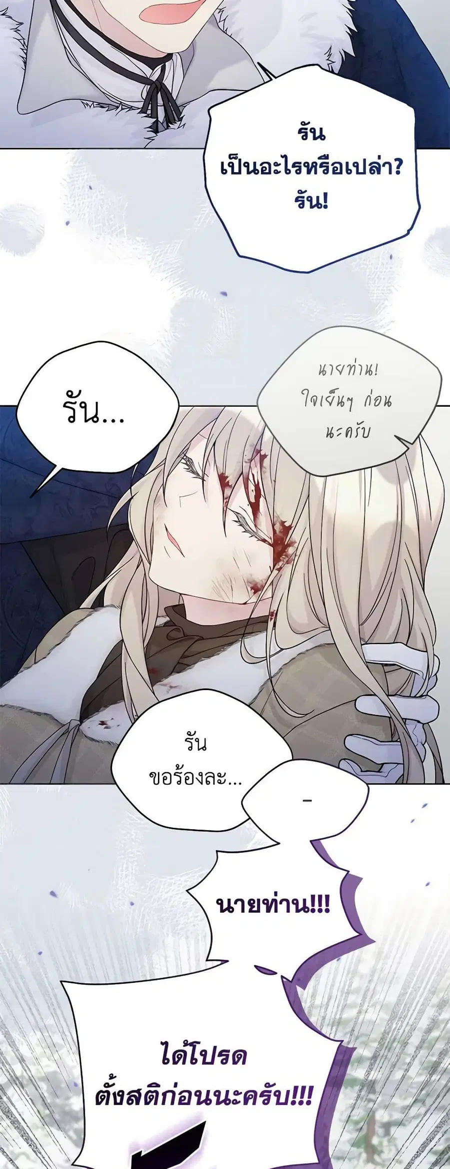 The Viridescent Crown ตอนที่ 110 หน้า 3