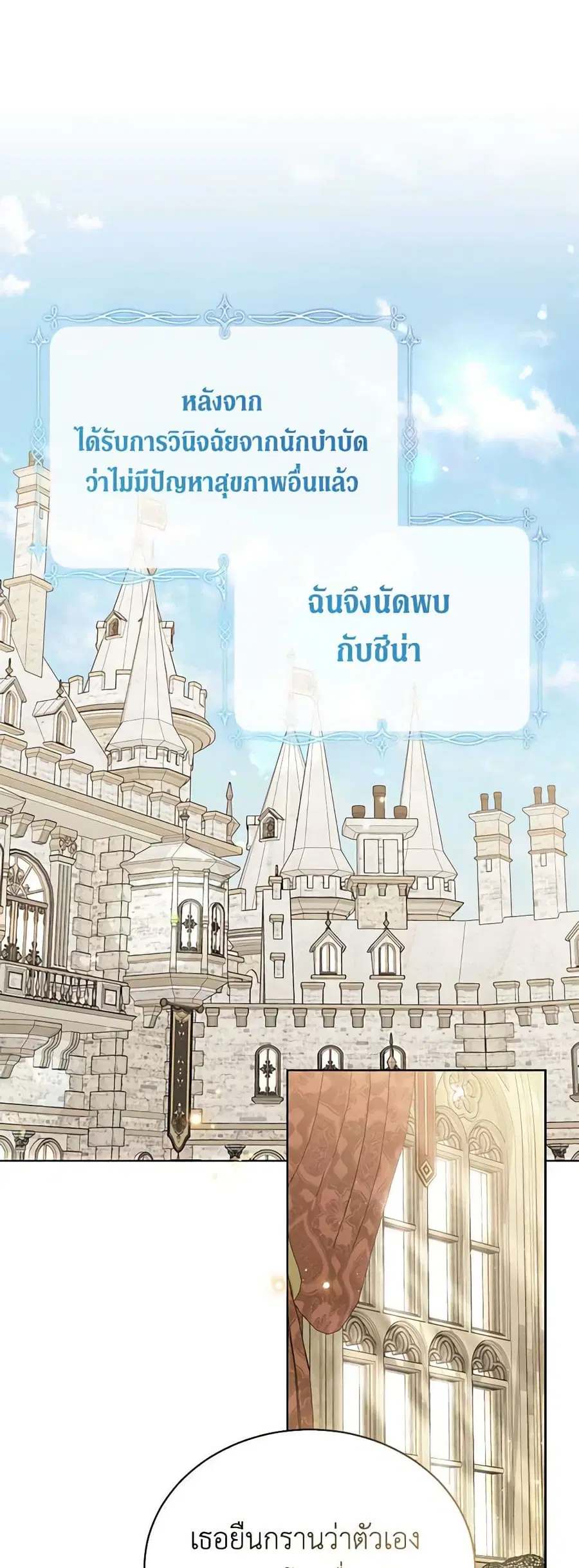 The Viridescent Crown ตอนที่ 112 หน้า 1