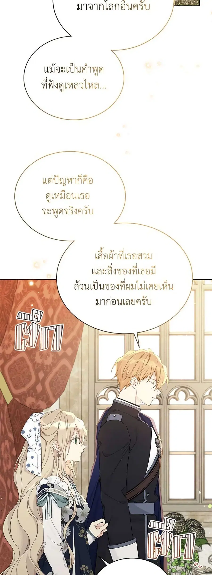 The Viridescent Crown ตอนที่ 112 หน้า 2