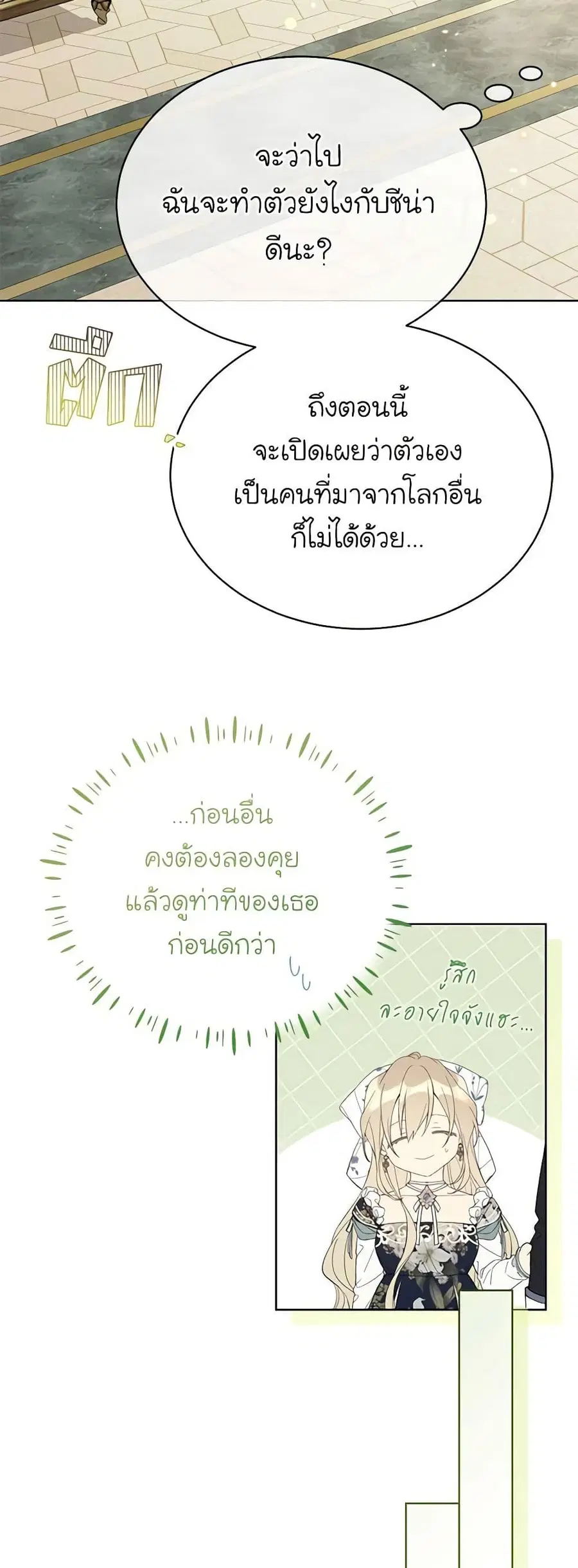 The Viridescent Crown ตอนที่ 112 หน้า 3