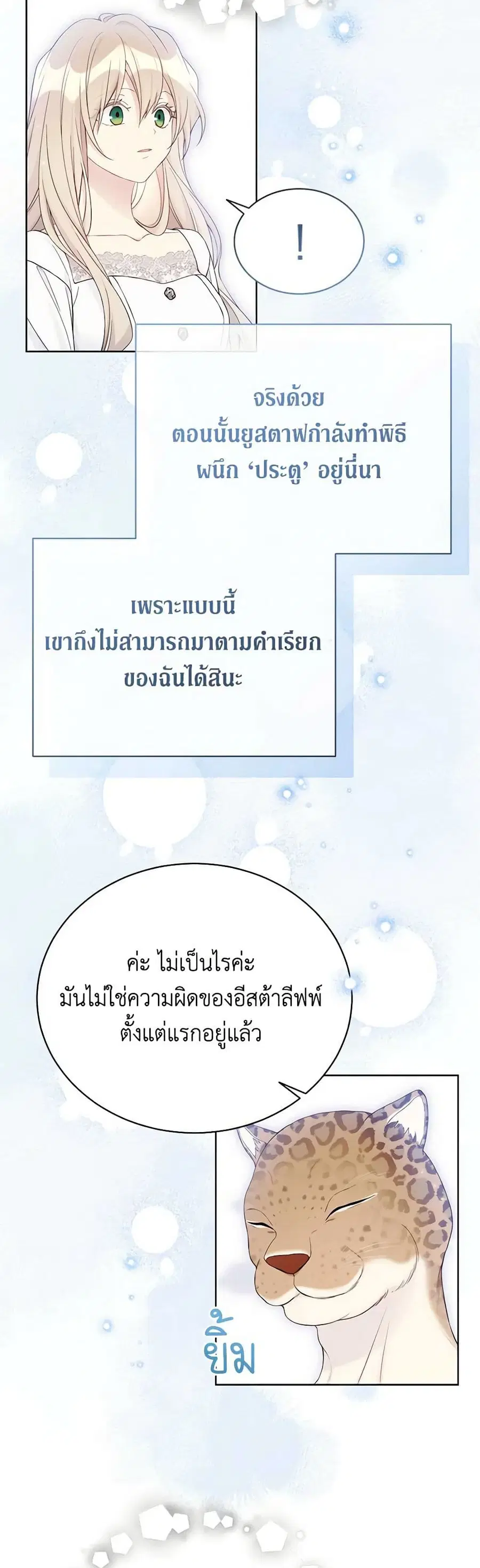 The Viridescent Crown ตอนที่ 113 หน้า 3