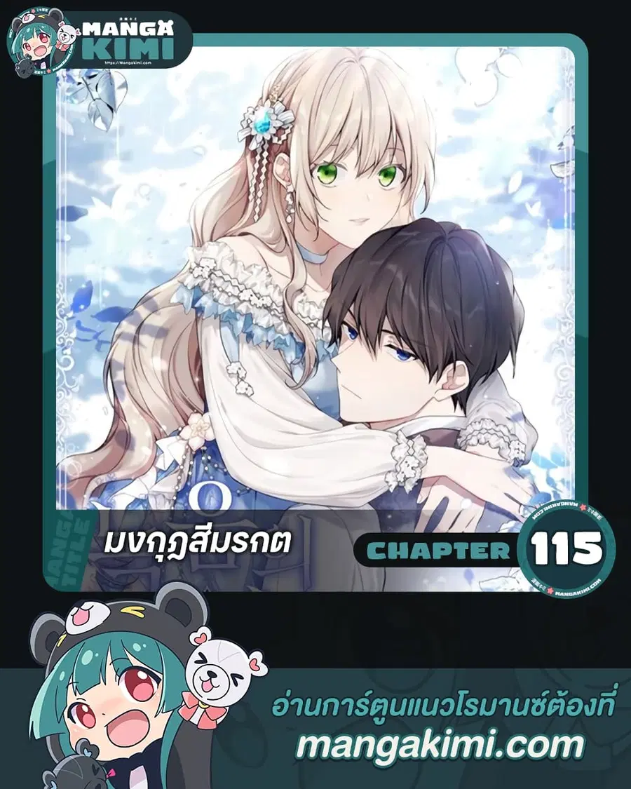 The Viridescent Crown ตอนที่ 115 หน้า 1