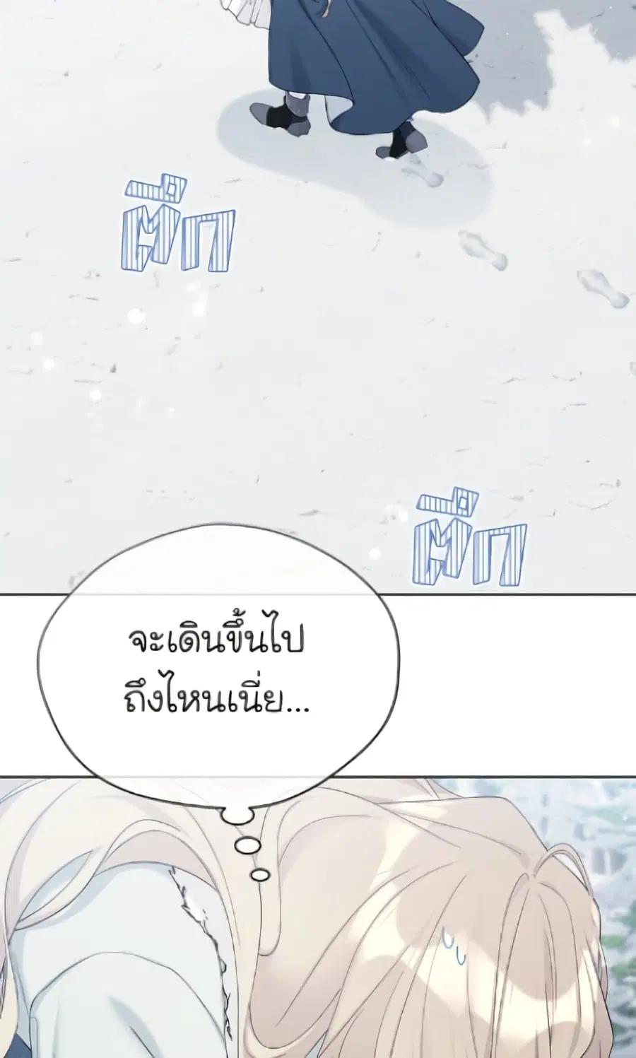 The Viridescent Crown ตอนที่ 115 หน้า 3