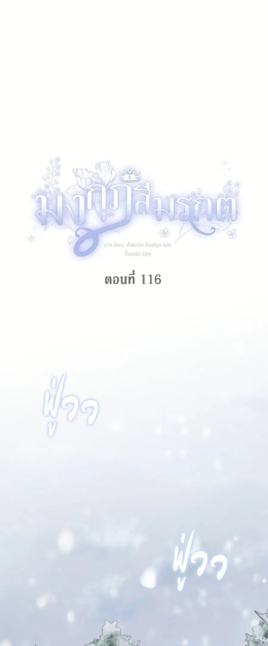 The Viridescent Crown ตอนที่ 116 หน้า 2