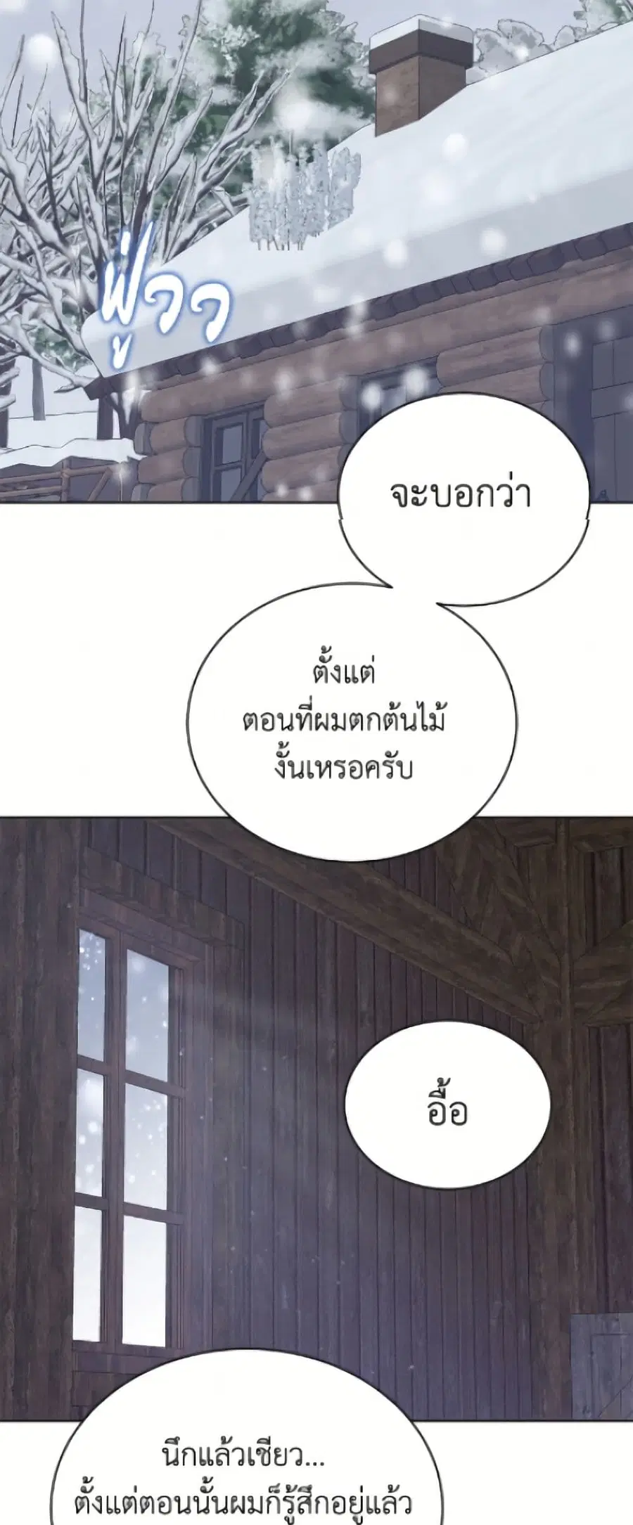 The Viridescent Crown ตอนที่ 116 หน้า 3