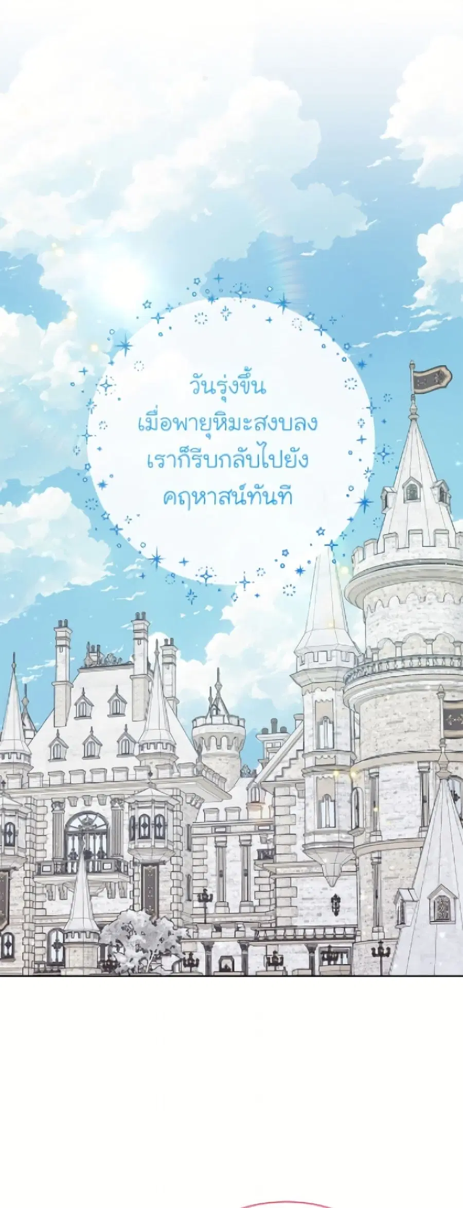 The Viridescent Crown ตอนที่ 117 หน้า 2