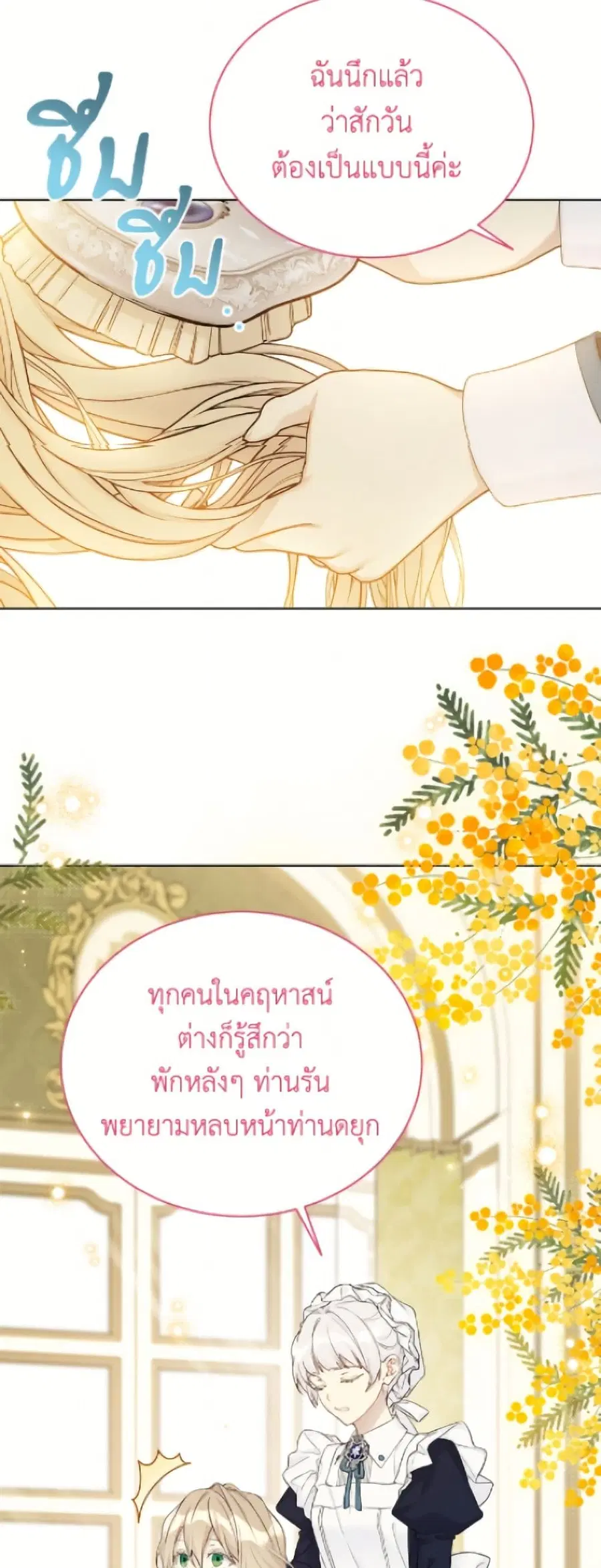 The Viridescent Crown ตอนที่ 117 หน้า 3