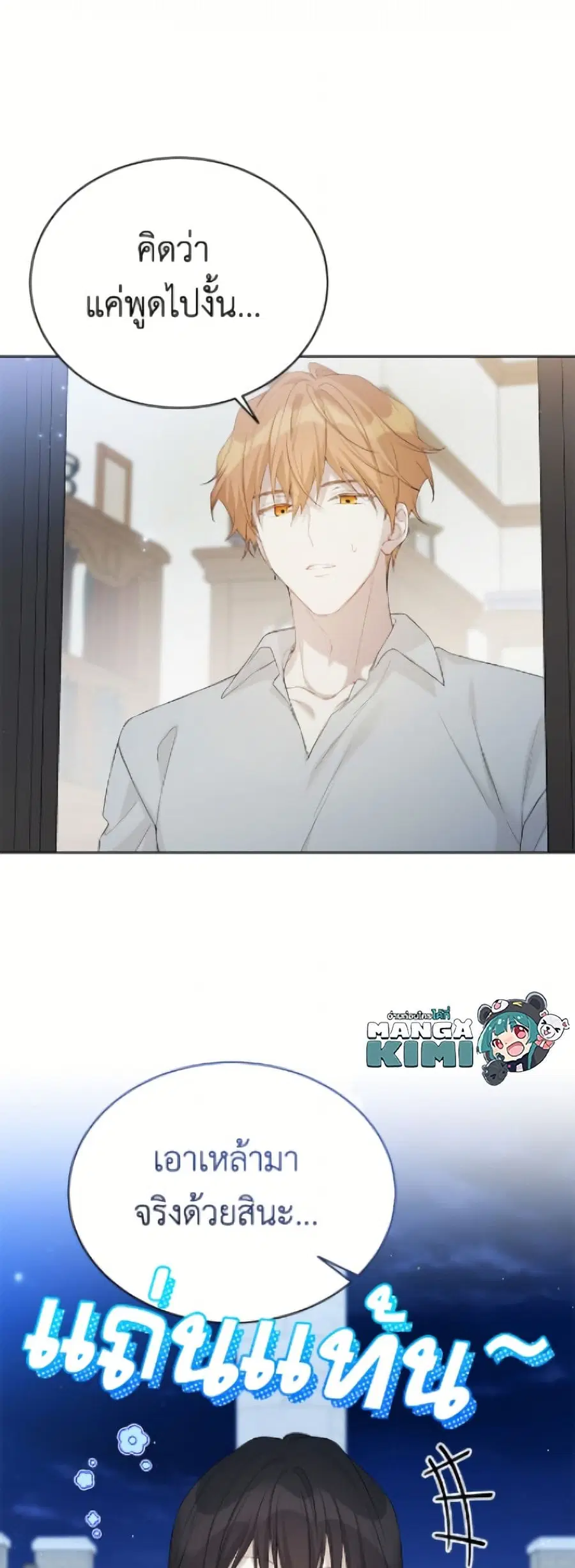 The Viridescent Crown ตอนที่ 118 หน้า 2