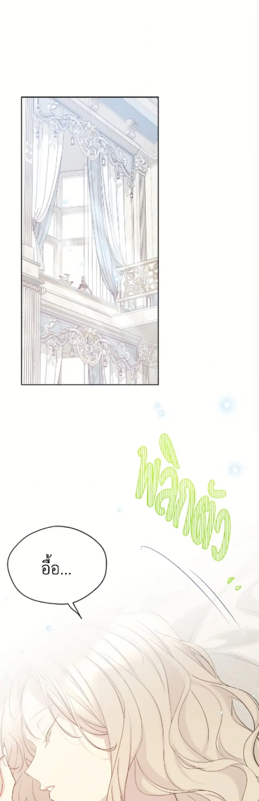 The Viridescent Crown ตอนที่ 120 หน้า 2
