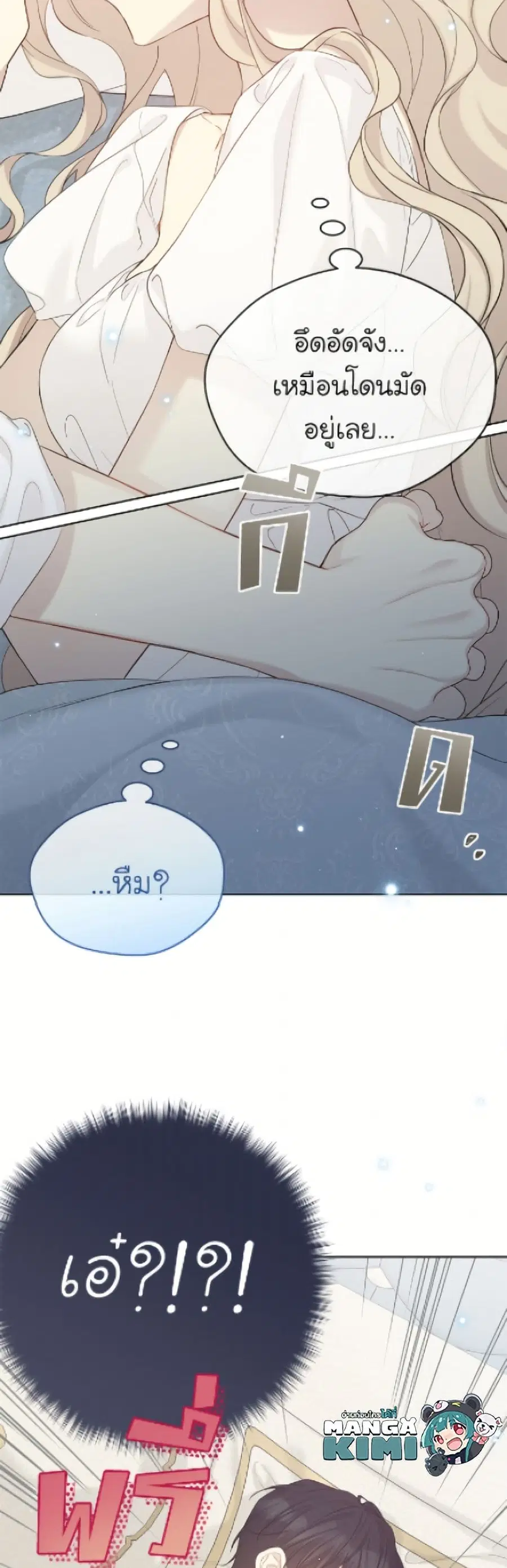The Viridescent Crown ตอนที่ 120 หน้า 3