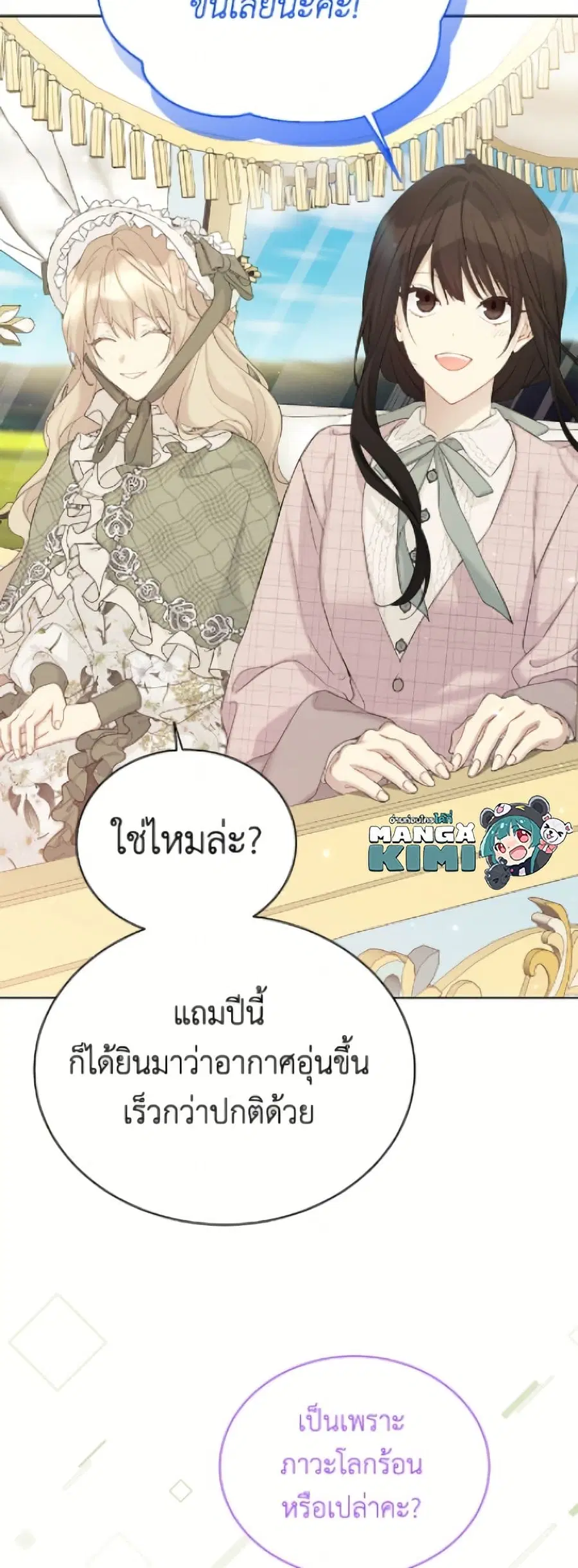The Viridescent Crown ตอนที่ 121 หน้า 3
