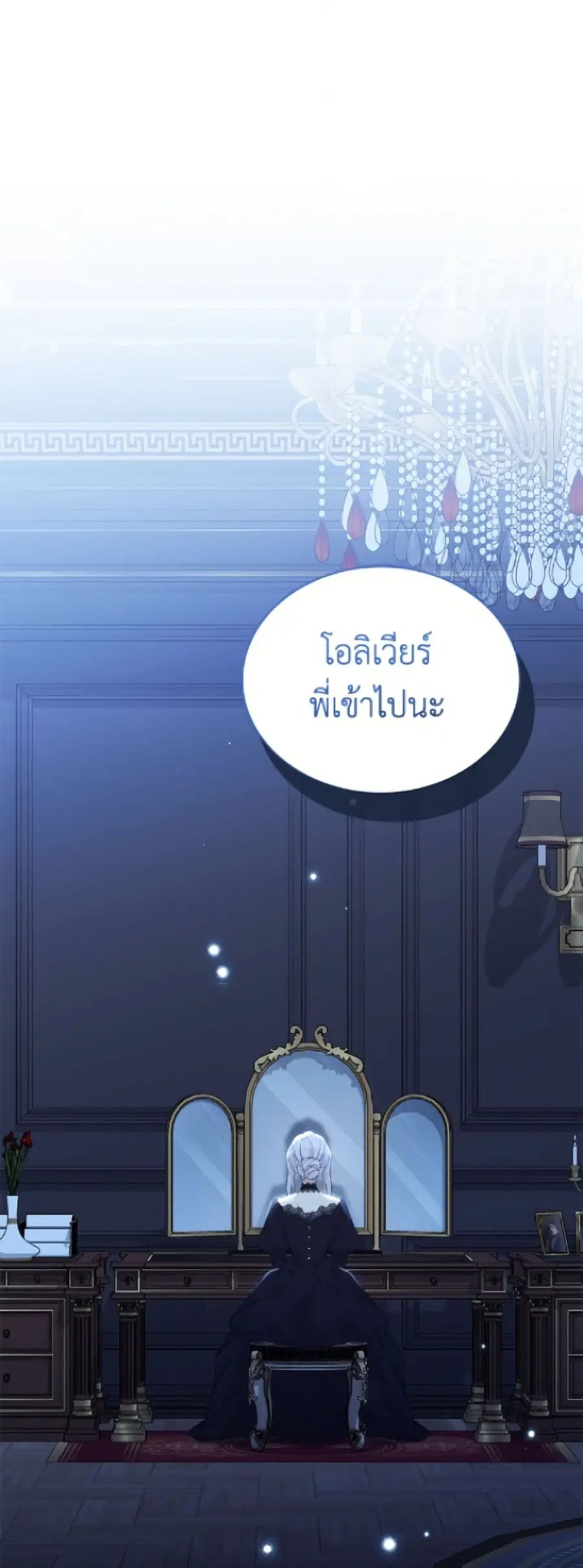The Viridescent Crown ตอนที่ 122 หน้า 2