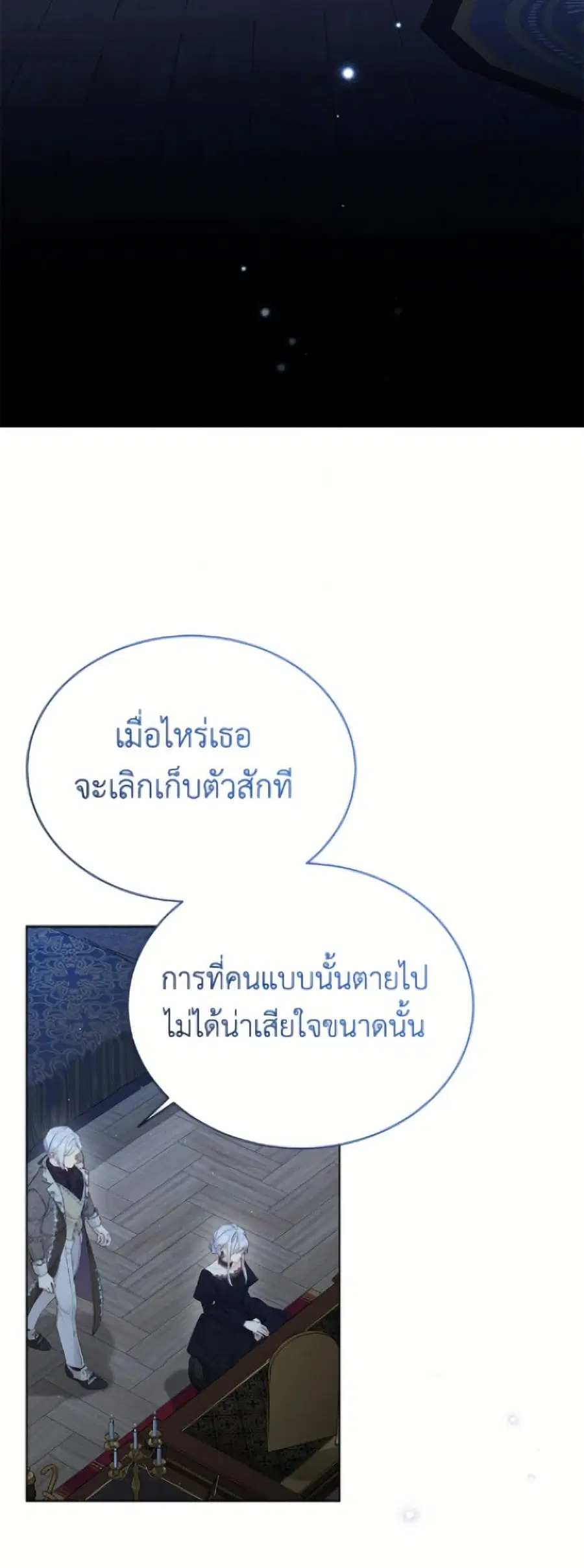 The Viridescent Crown ตอนที่ 122 หน้า 3