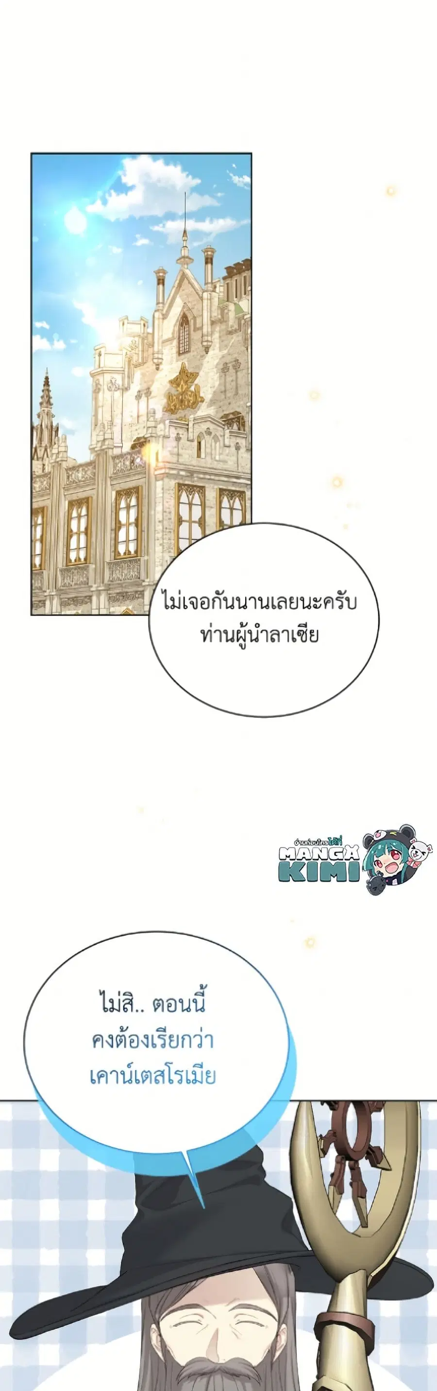 The Viridescent Crown ตอนที่ 123 หน้า 2