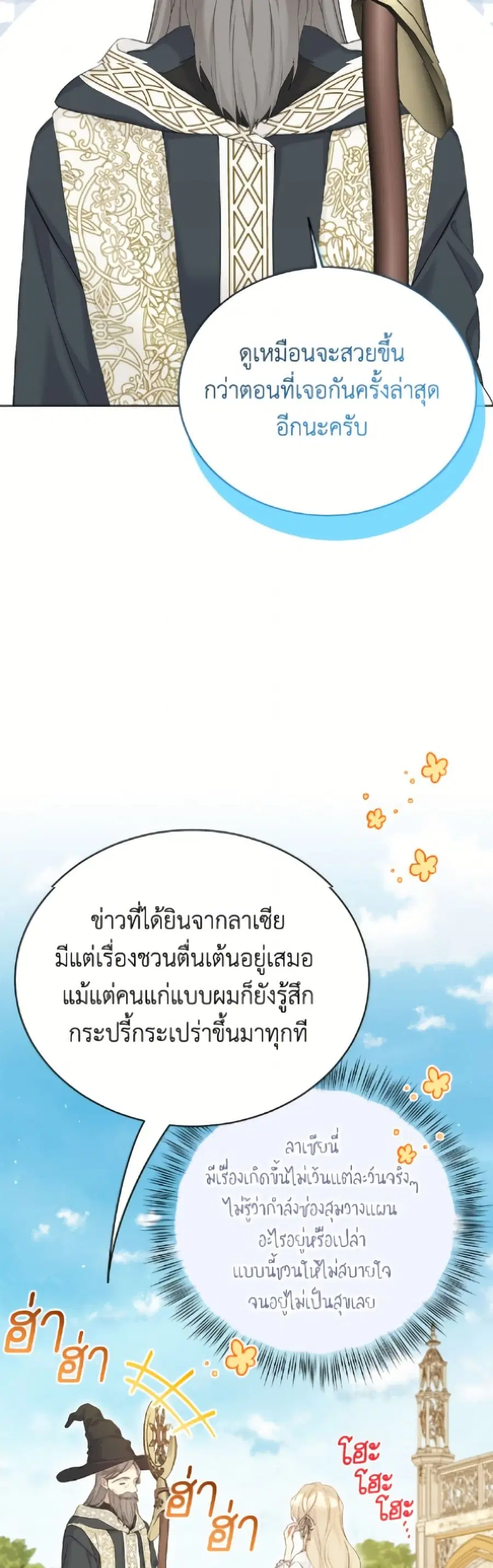 The Viridescent Crown ตอนที่ 123 หน้า 3