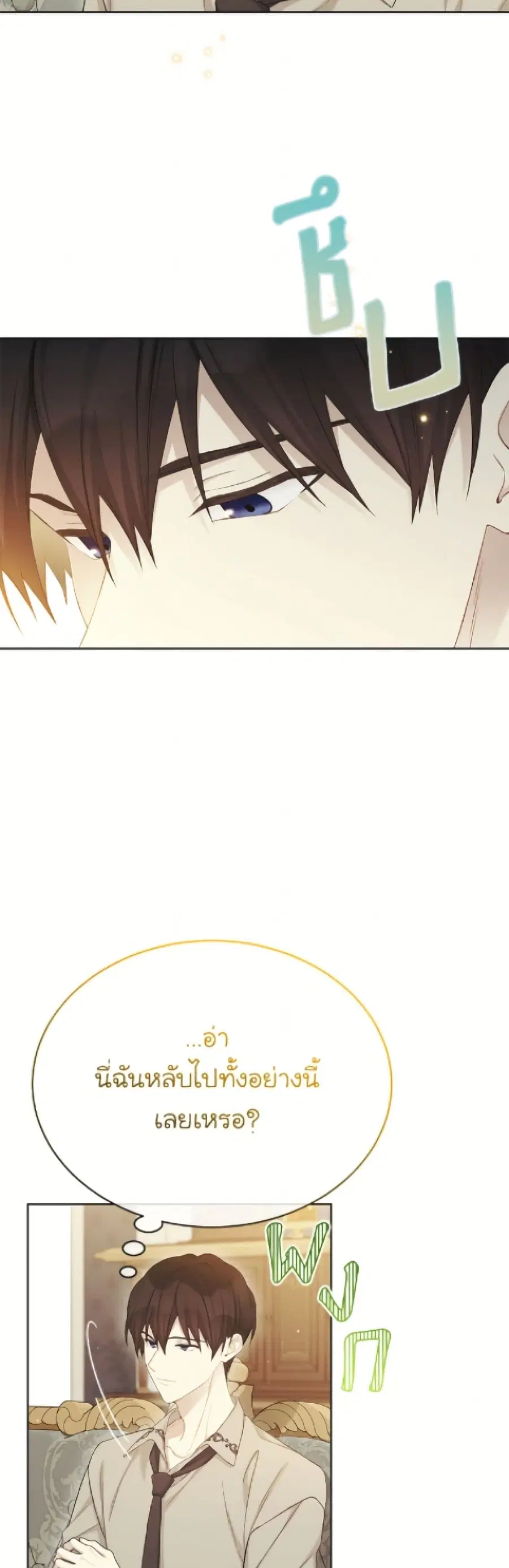 The Viridescent Crown ตอนที่ 124 หน้า 3