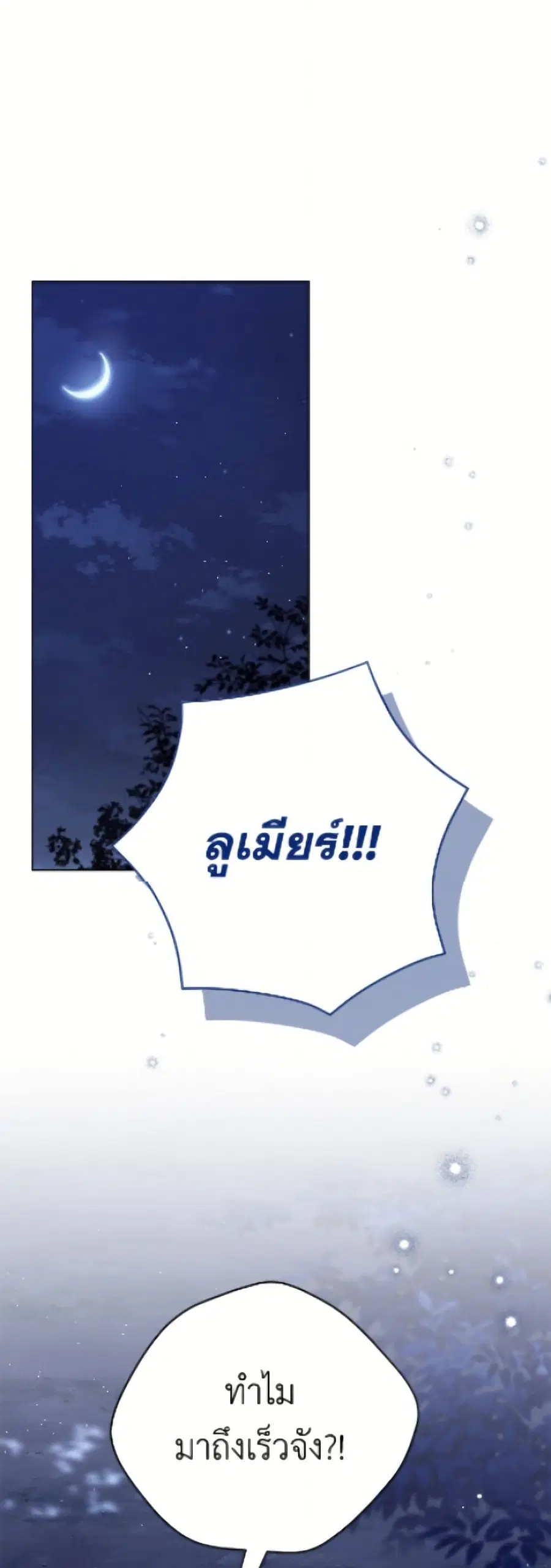 The Viridescent Crown ตอนที่ 126 หน้า 2