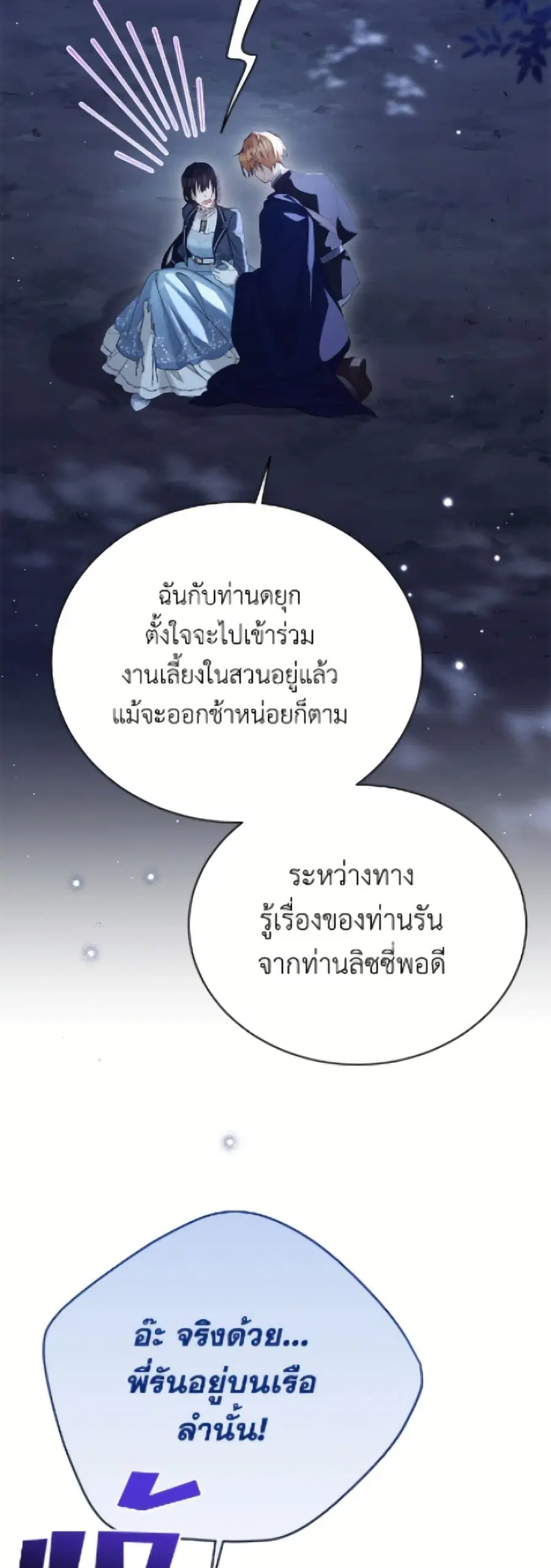 The Viridescent Crown ตอนที่ 126 หน้า 3