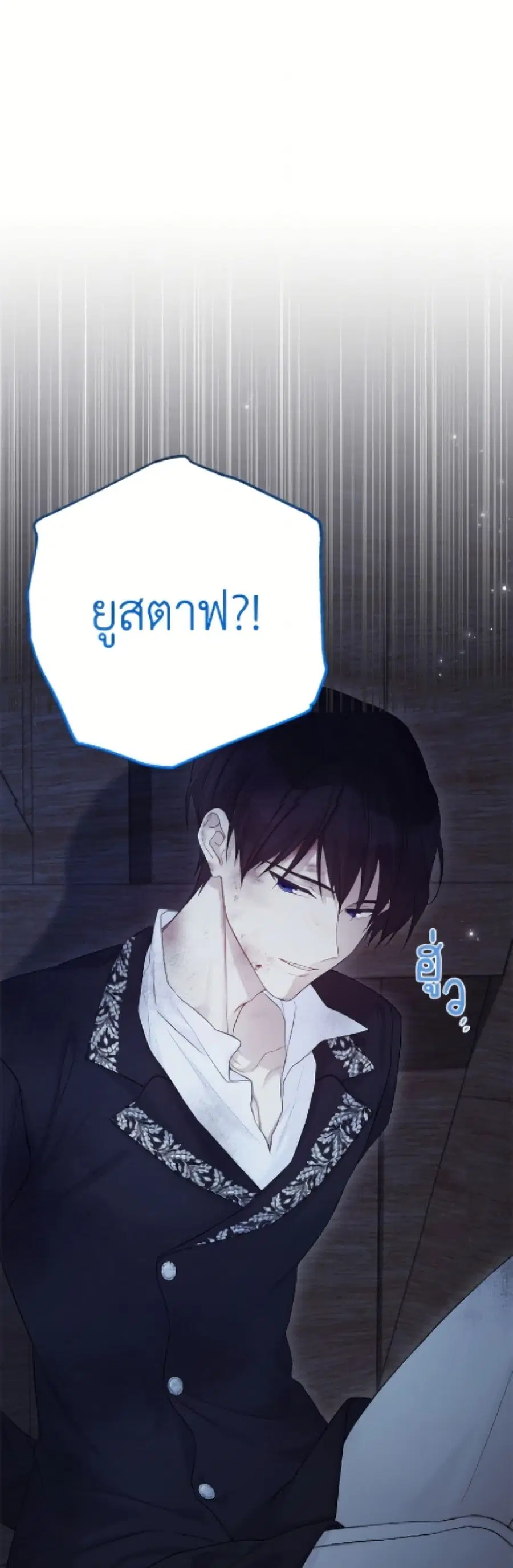 The Viridescent Crown ตอนที่ 127 หน้า 2