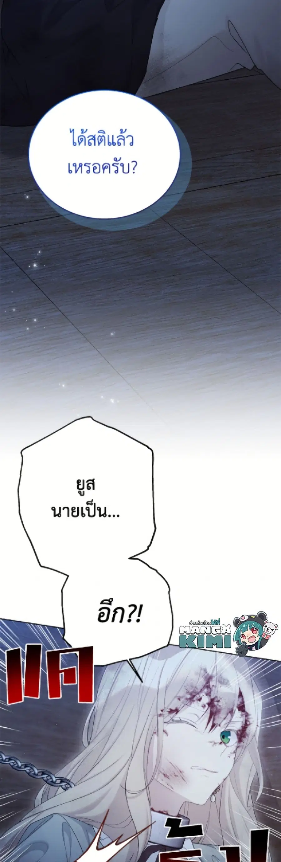 The Viridescent Crown ตอนที่ 127 หน้า 3