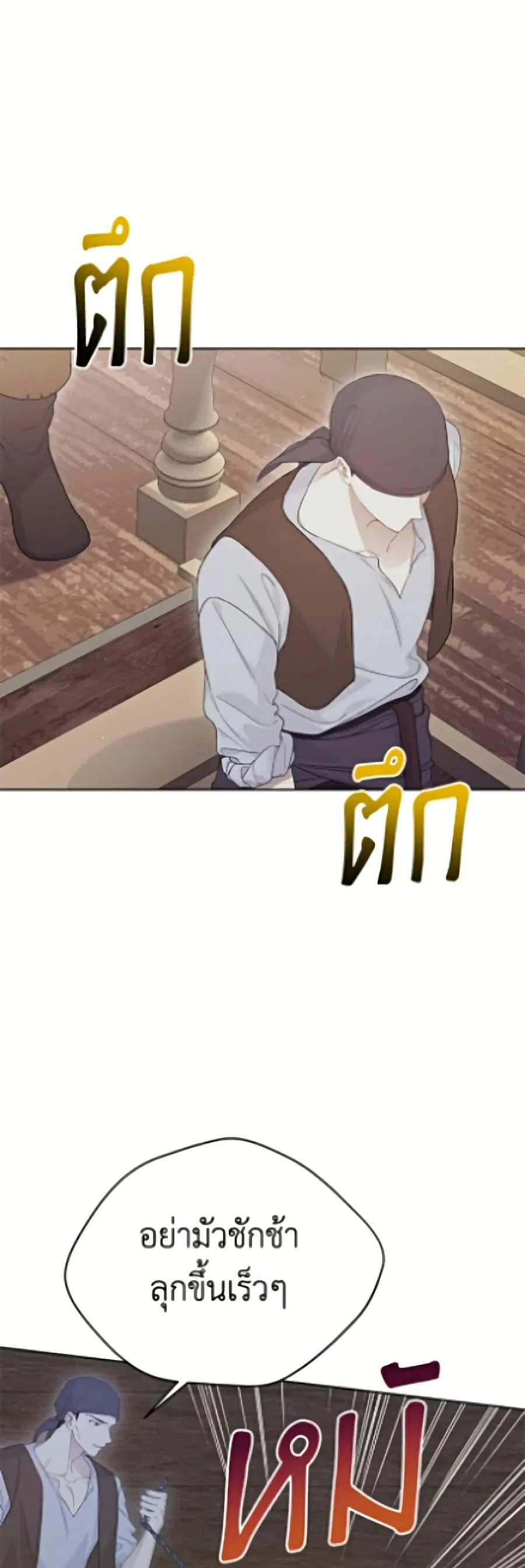The Viridescent Crown ตอนที่ 128 หน้า 2