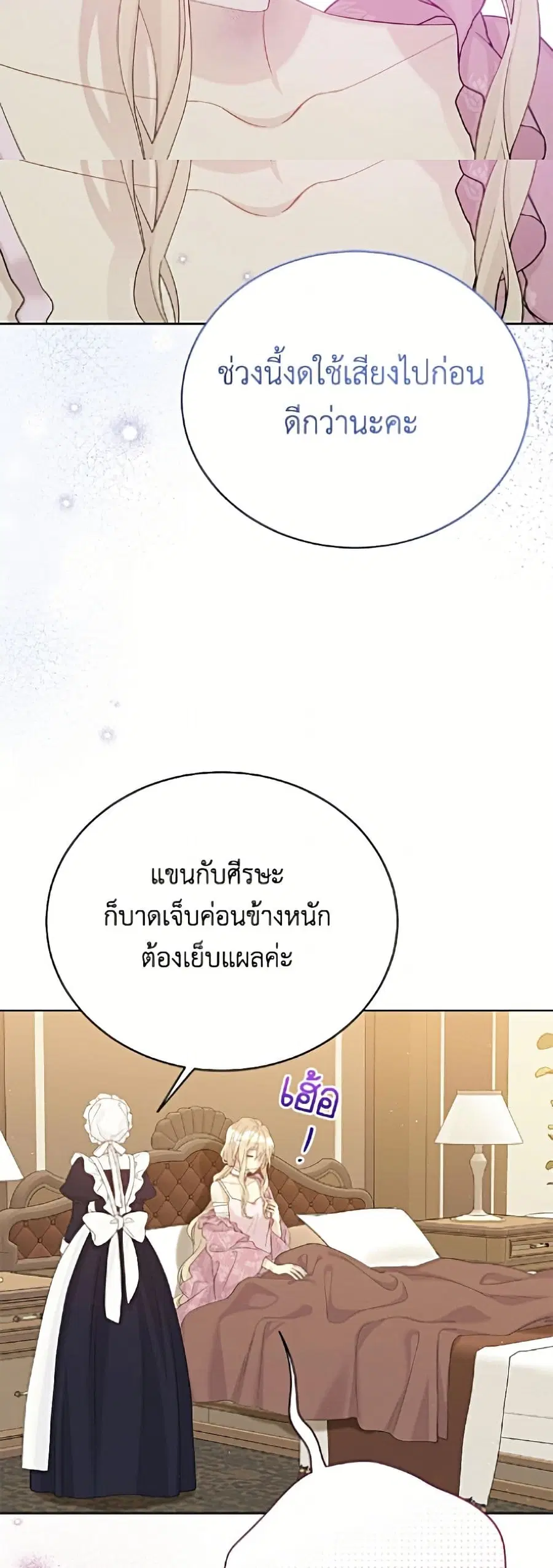The Viridescent Crown ตอนที่ 129 หน้า 3