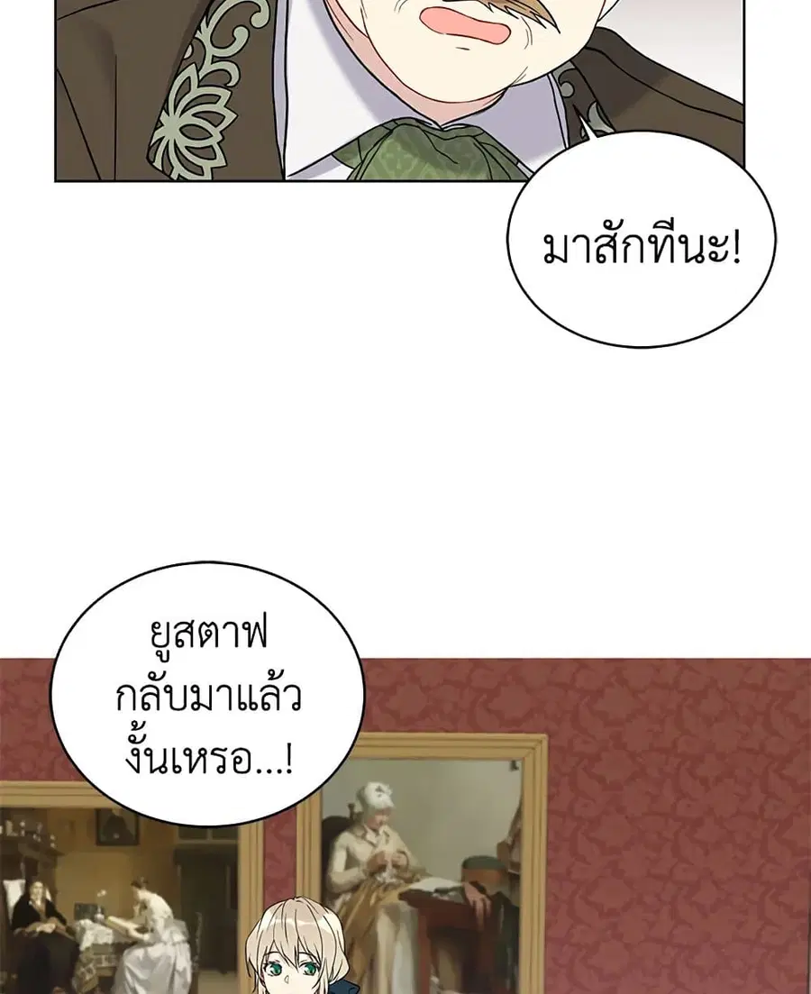 The Viridescent Crown ตอนที่ 13 หน้า 2