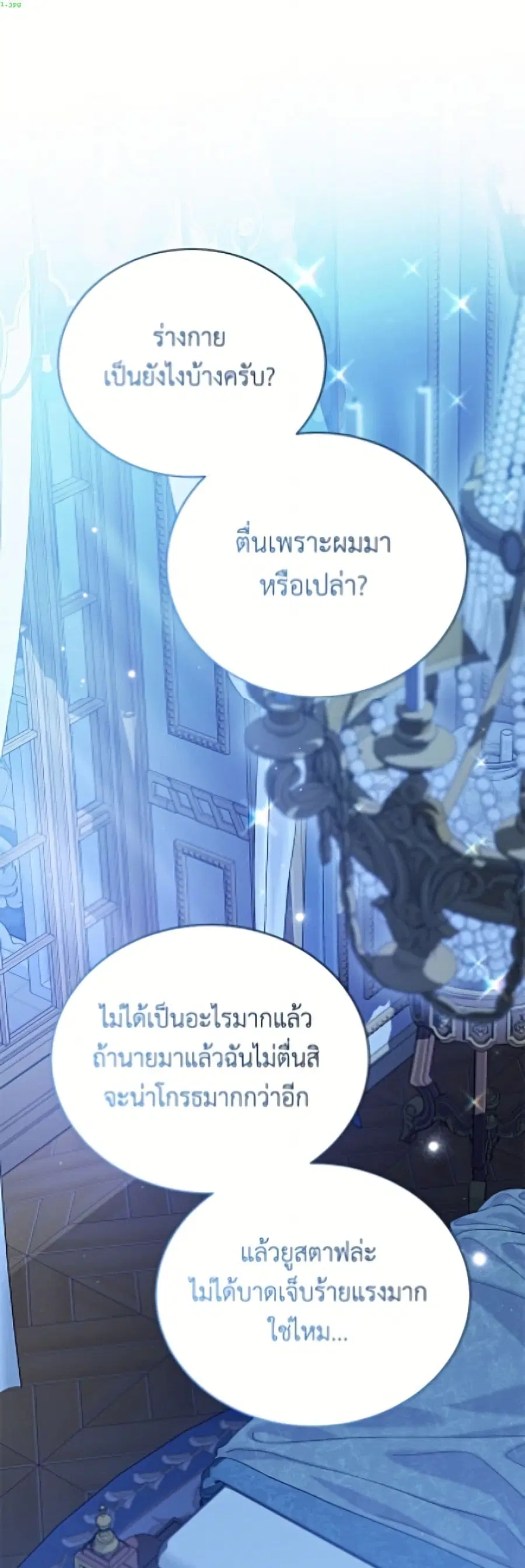 The Viridescent Crown ตอนที่ 130 หน้า 2
