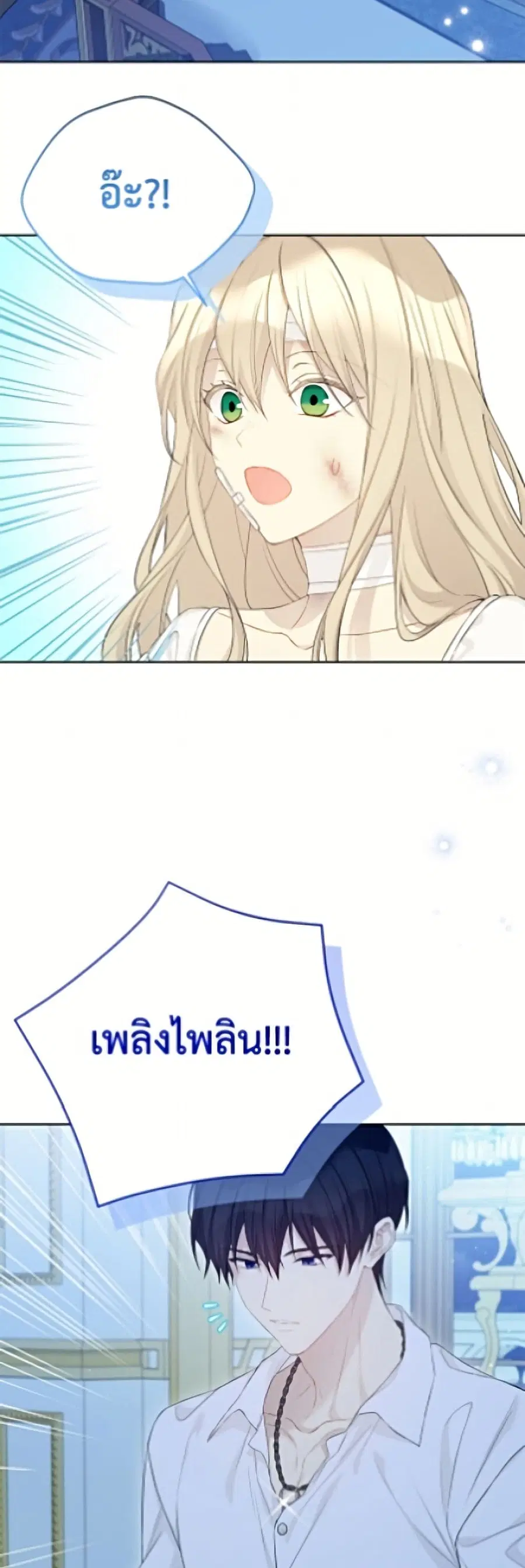 The Viridescent Crown ตอนที่ 130 หน้า 3