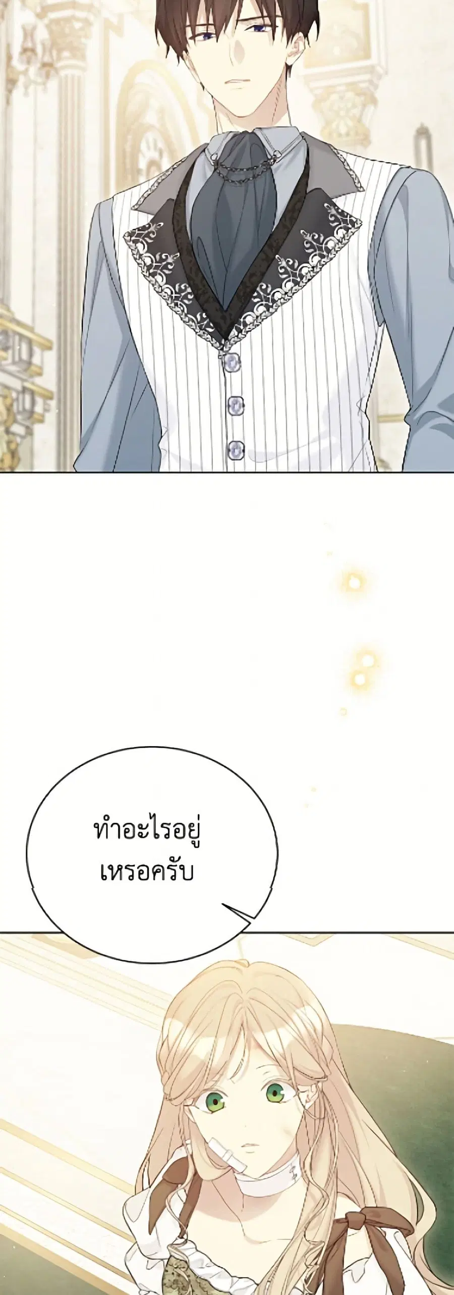 The Viridescent Crown ตอนที่ 131 หน้า 3