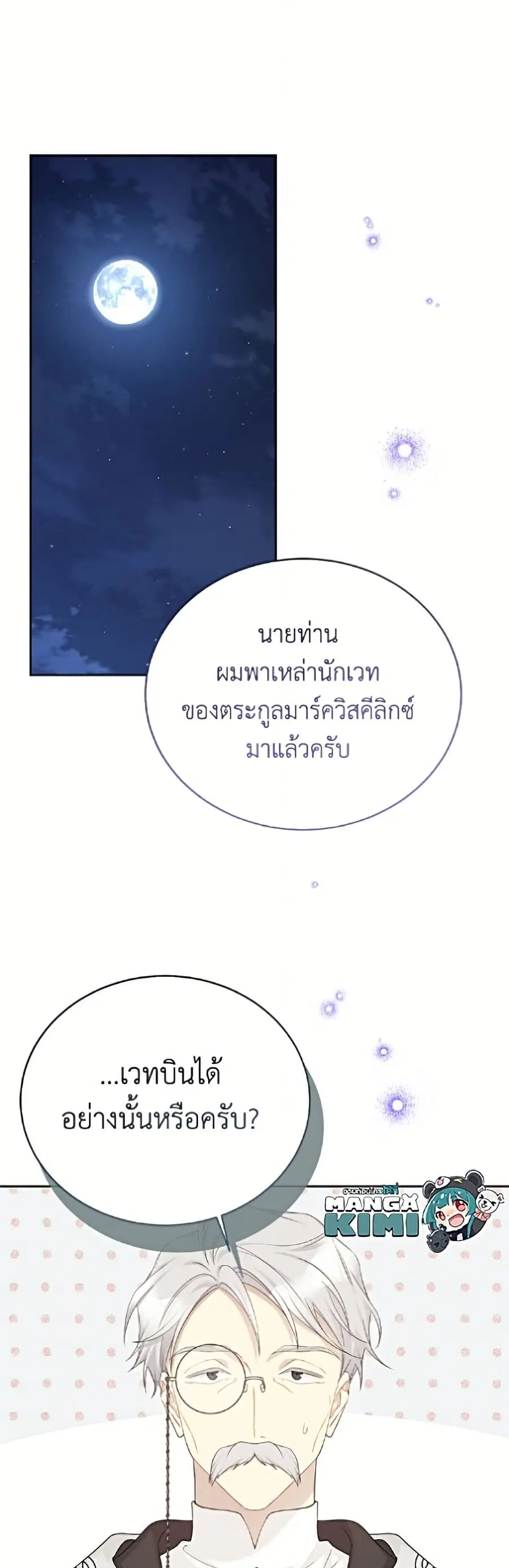 The Viridescent Crown ตอนที่ 133 หน้า 2