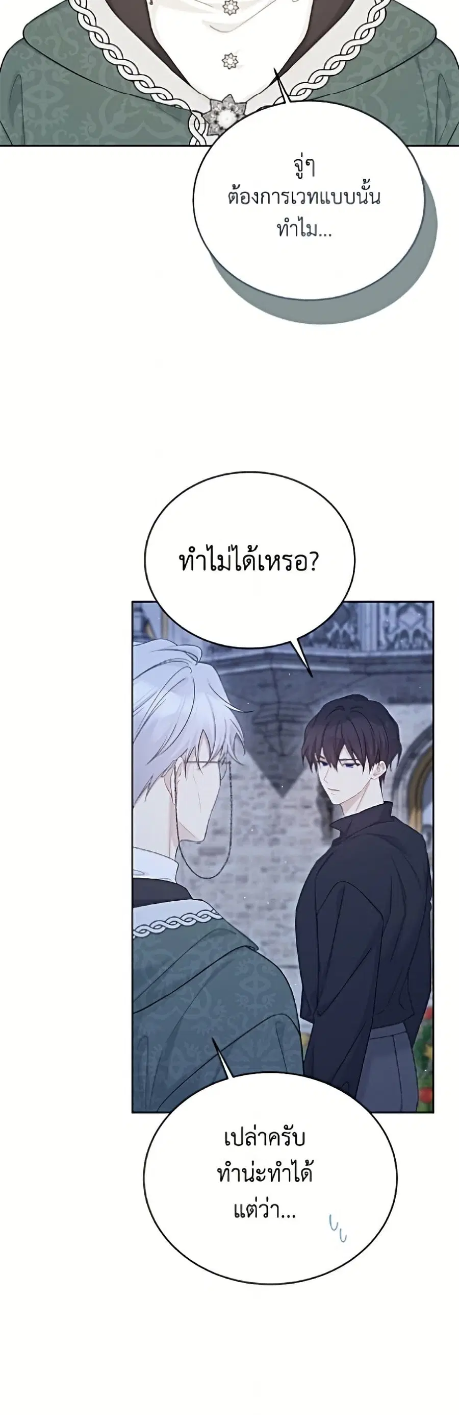 The Viridescent Crown ตอนที่ 133 หน้า 3